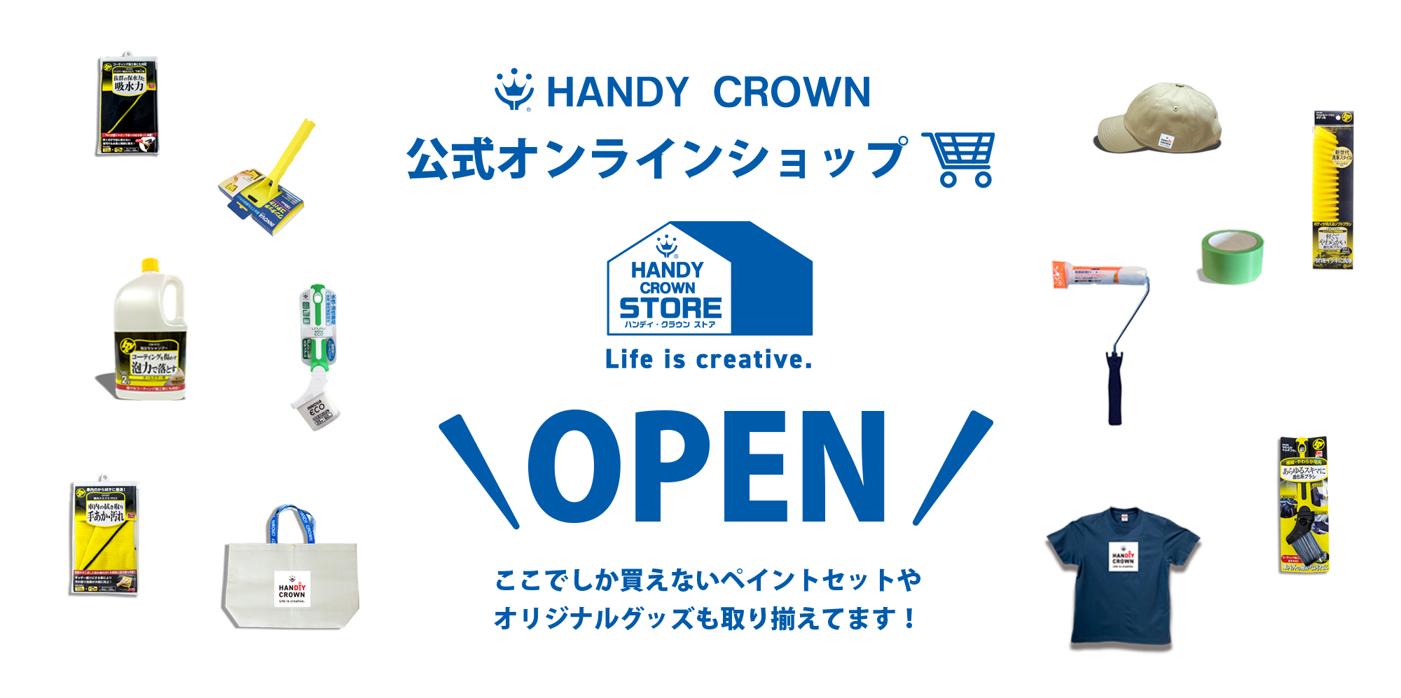 ハンディ・クラウン公式オンラインストア（HANDY CROWN STORE）
